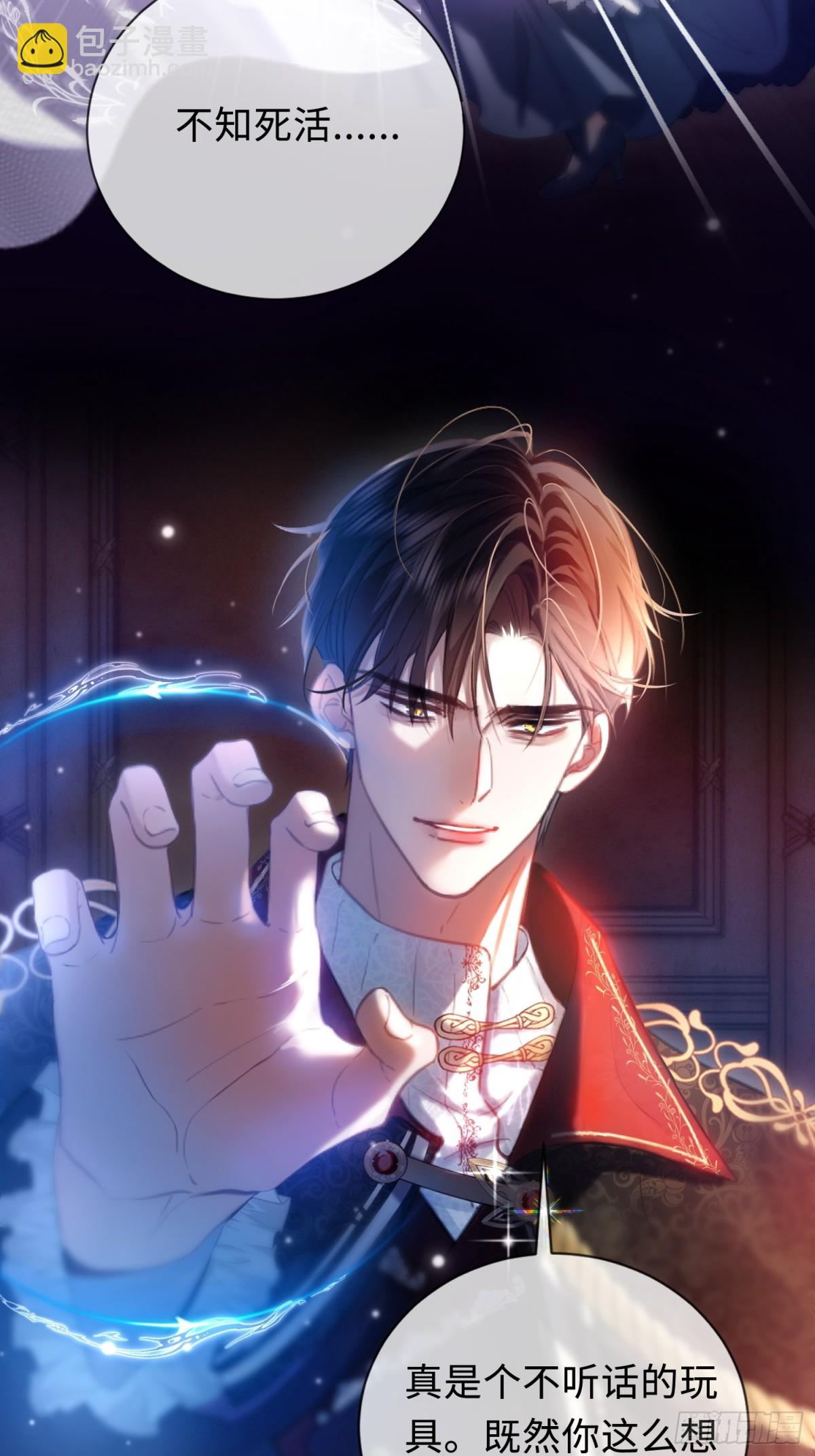 第二话 成为你的玩具(1/2)-第1话