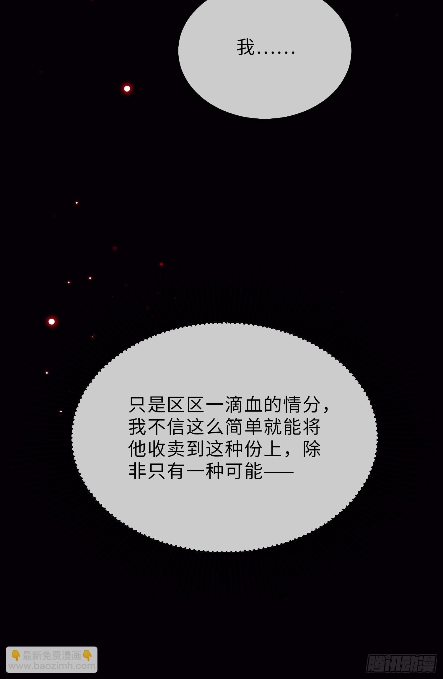 第三十话 爱上仇人的女儿-第29话