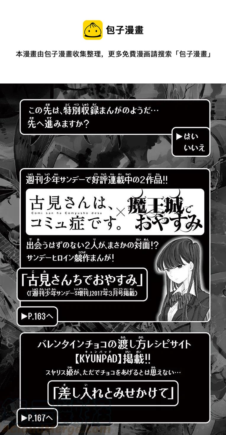 🍸古见同学是沟通鲁蛇。 魔王城×古见联动 第1页