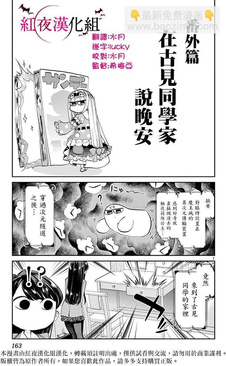 🍸古见同学是沟通鲁蛇。 魔王城×古见联动 第2页