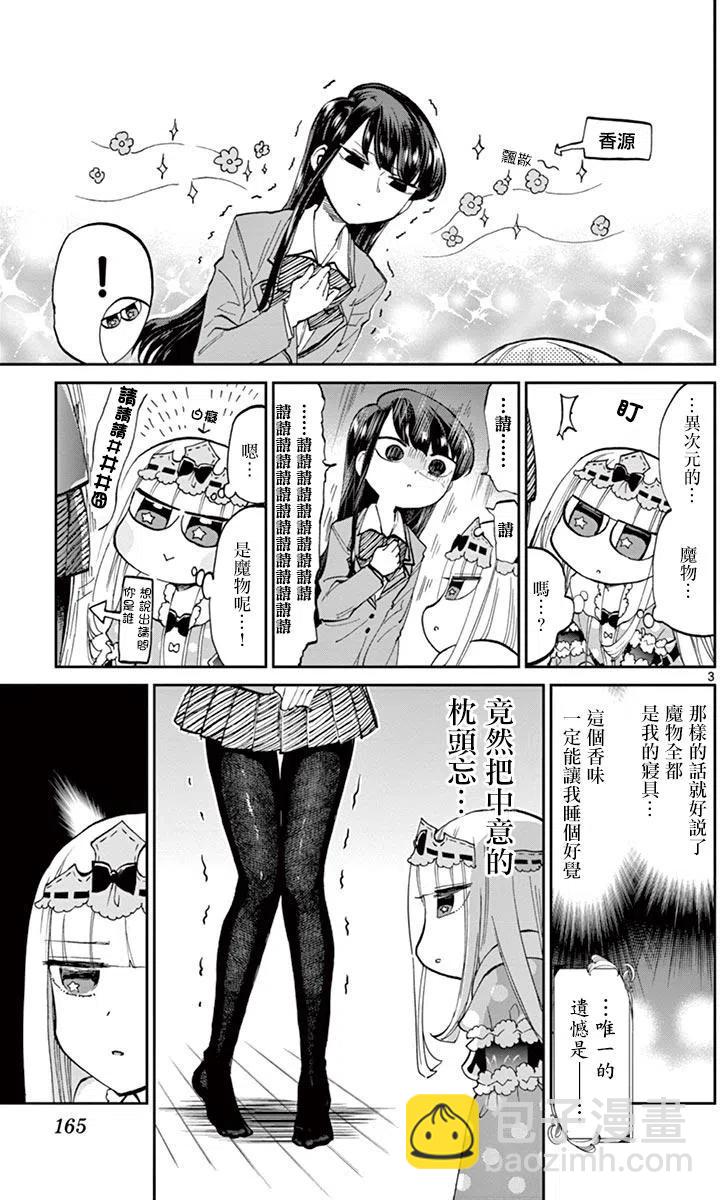 🍸古见同学是沟通鲁蛇。 魔王城×古见联动 第4页