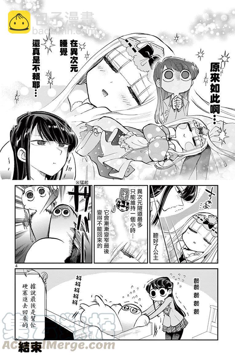 🍸古见同学是沟通鲁蛇。 魔王城×古见联动 第5页
