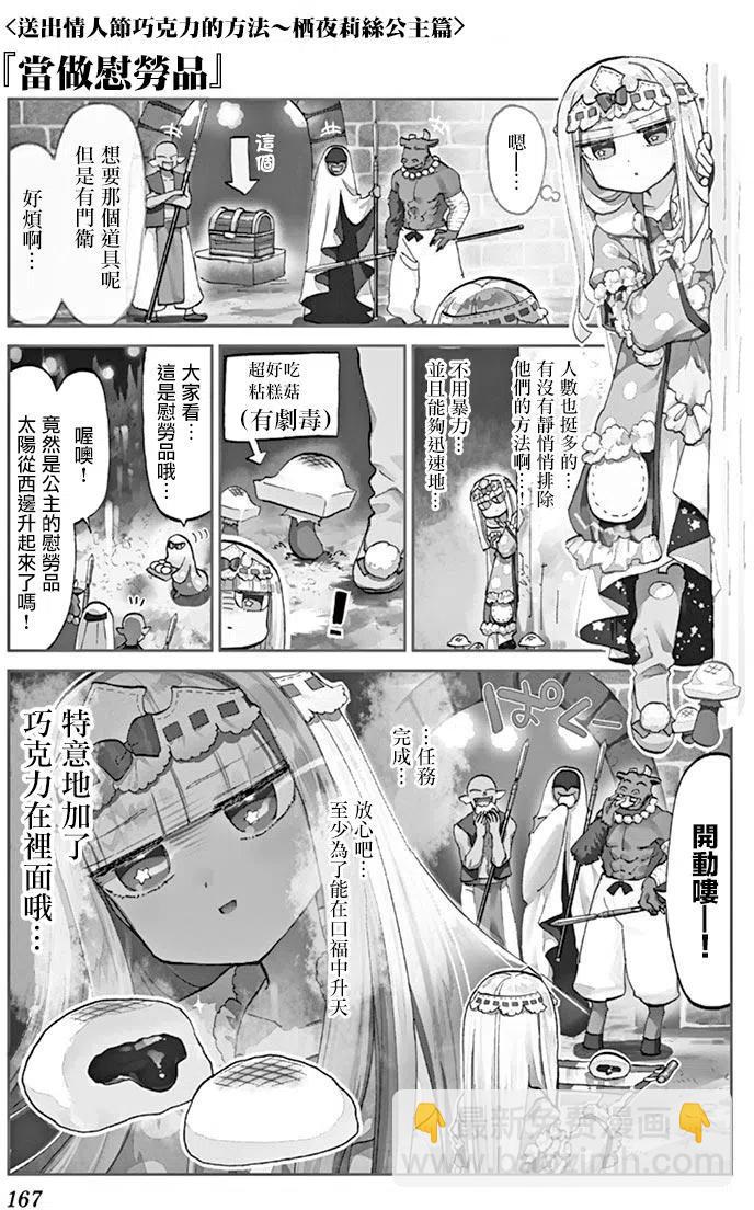 🍸古见同学是沟通鲁蛇。 魔王城×古见联动 第6页