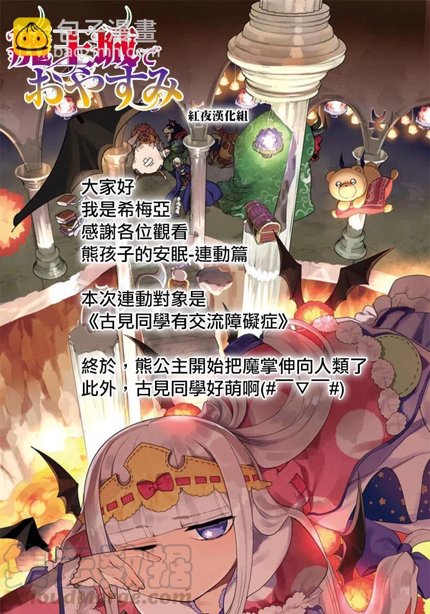 🍸古见同学是沟通鲁蛇。 魔王城×古见联动 第7页