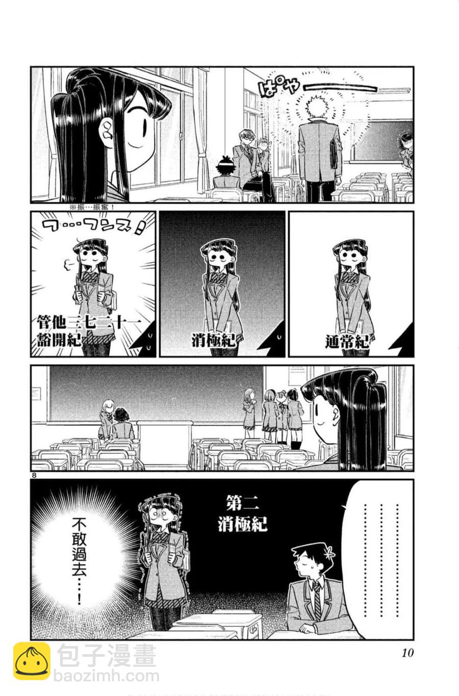 🍸古见同学是沟通鲁蛇。 第09卷 第11页