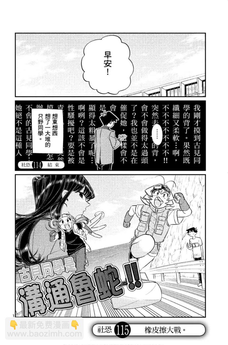 🍸古见同学是沟通鲁蛇。 第09卷 第15页