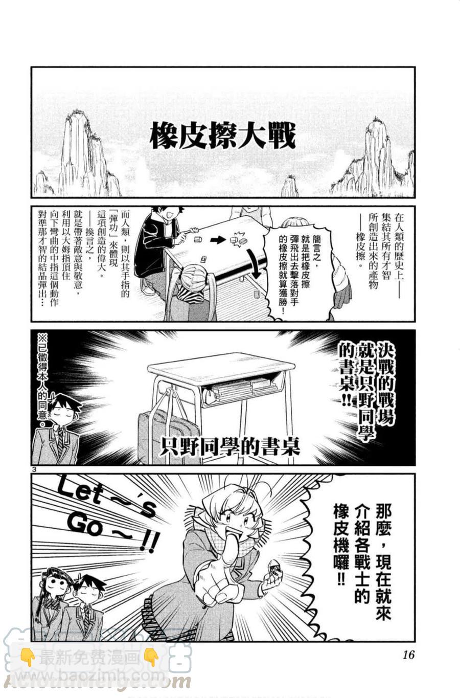 🍸古见同学是沟通鲁蛇。 第09卷 第17页