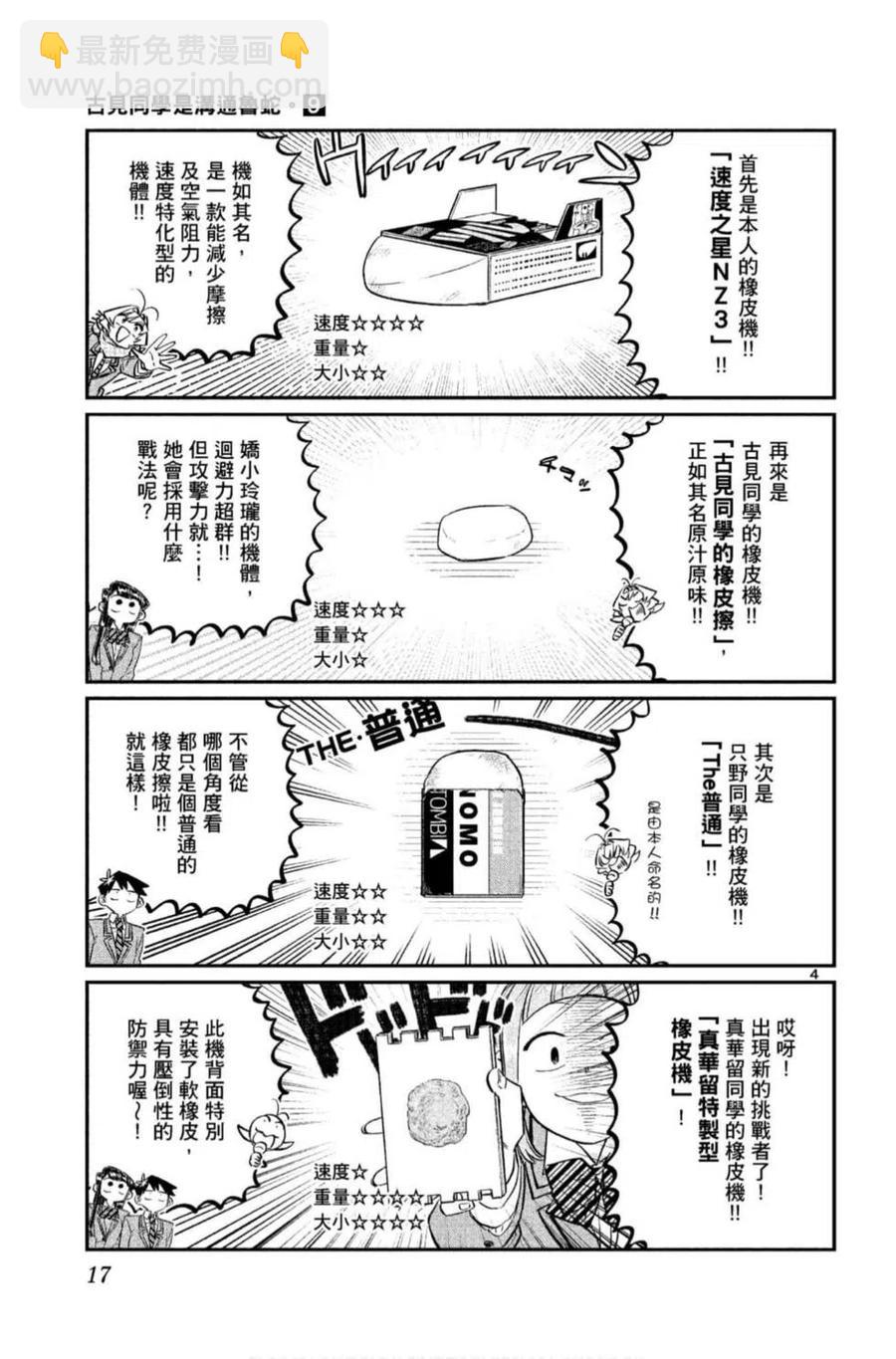 🍸古见同学是沟通鲁蛇。 第09卷 第18页