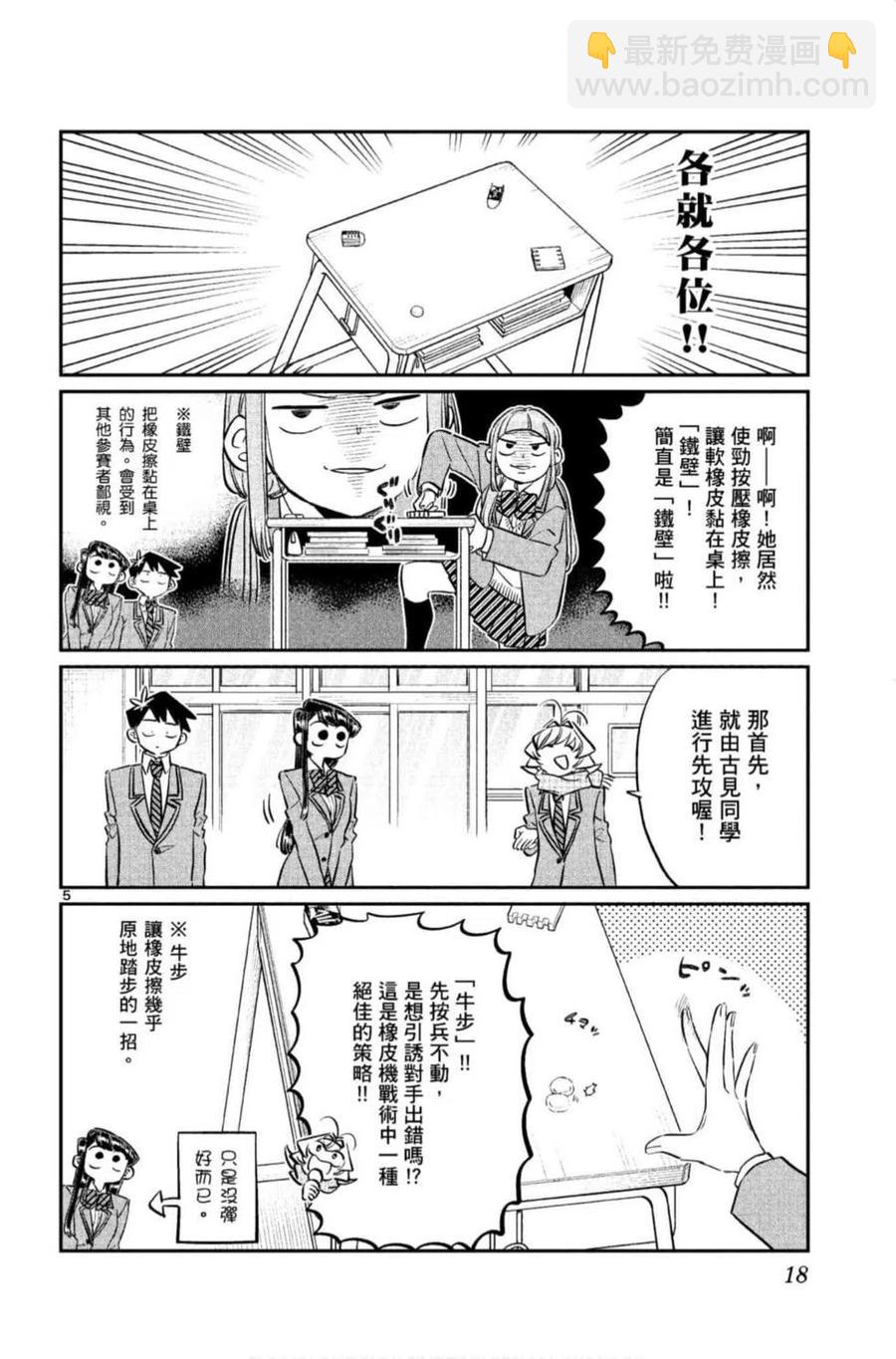 🍸古见同学是沟通鲁蛇。 第09卷 第19页