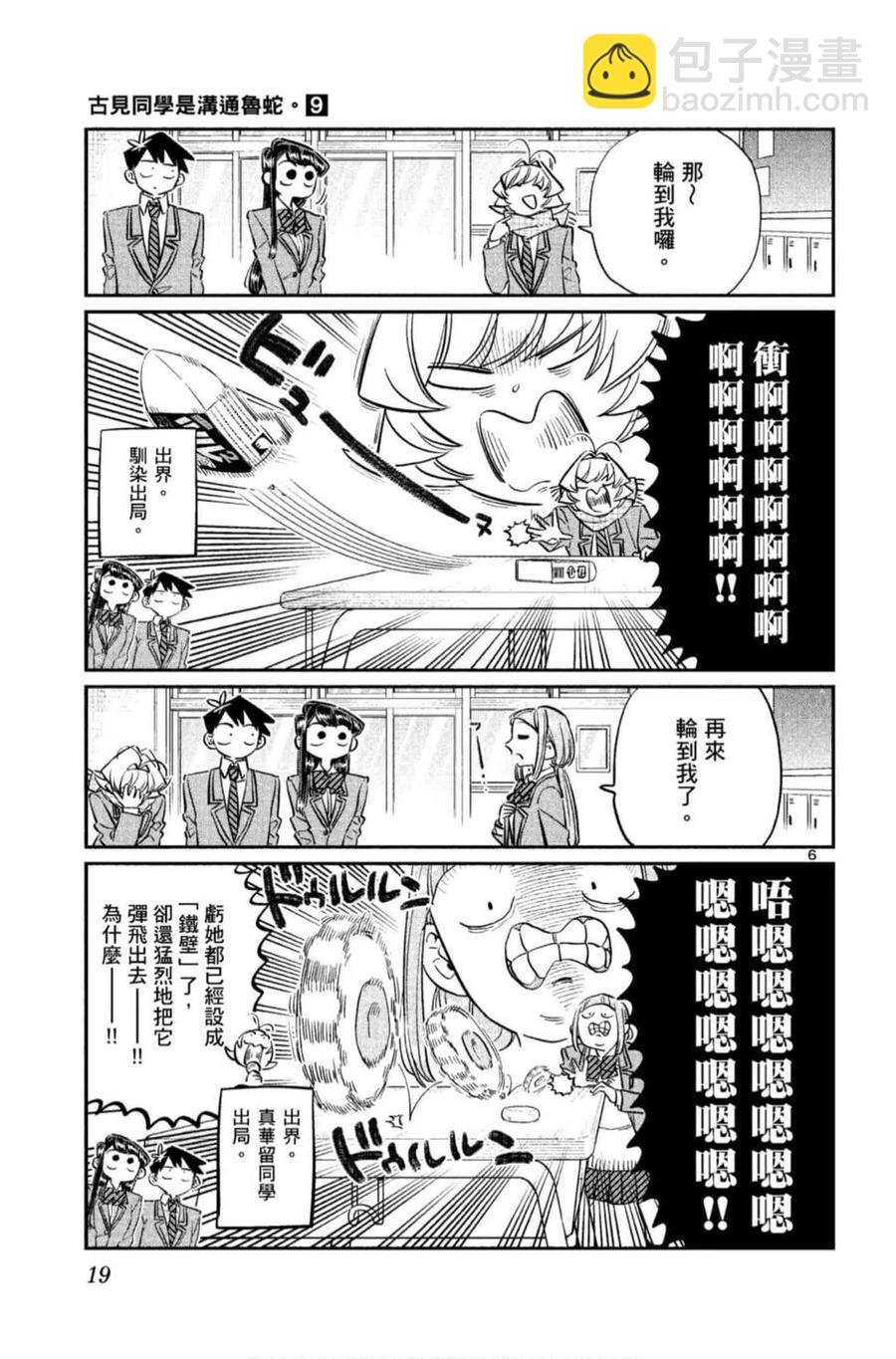 🍸古见同学是沟通鲁蛇。 第09卷 第20页