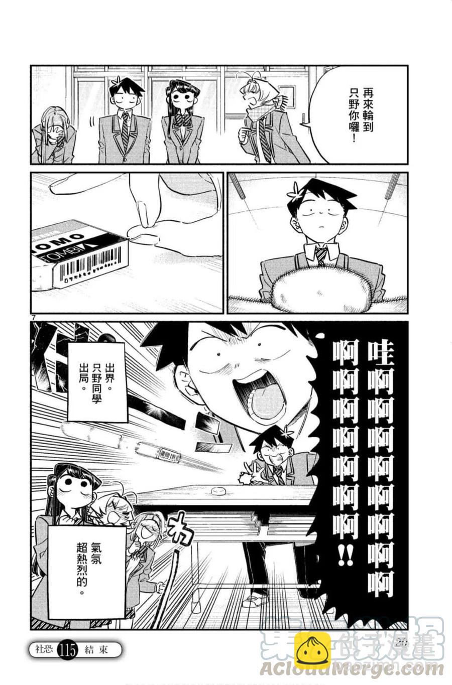 🍸古见同学是沟通鲁蛇。 第09卷 第21页