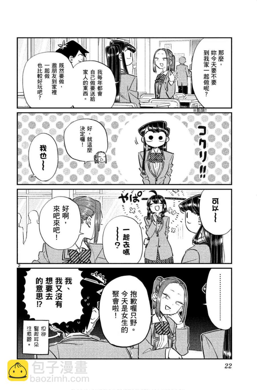 🍸古见同学是沟通鲁蛇。 第09卷 第23页
