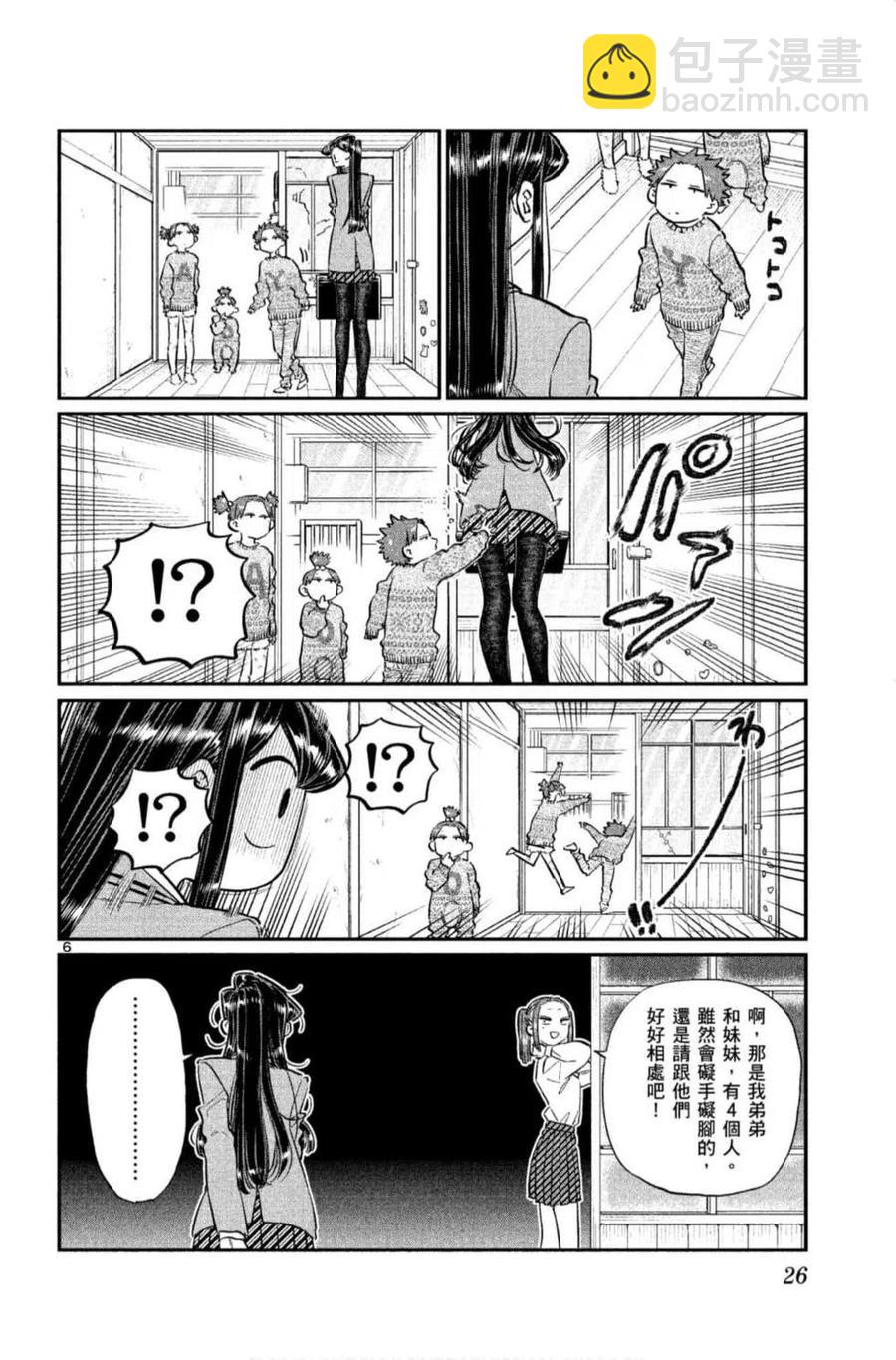 🍸古见同学是沟通鲁蛇。 第09卷 第27页