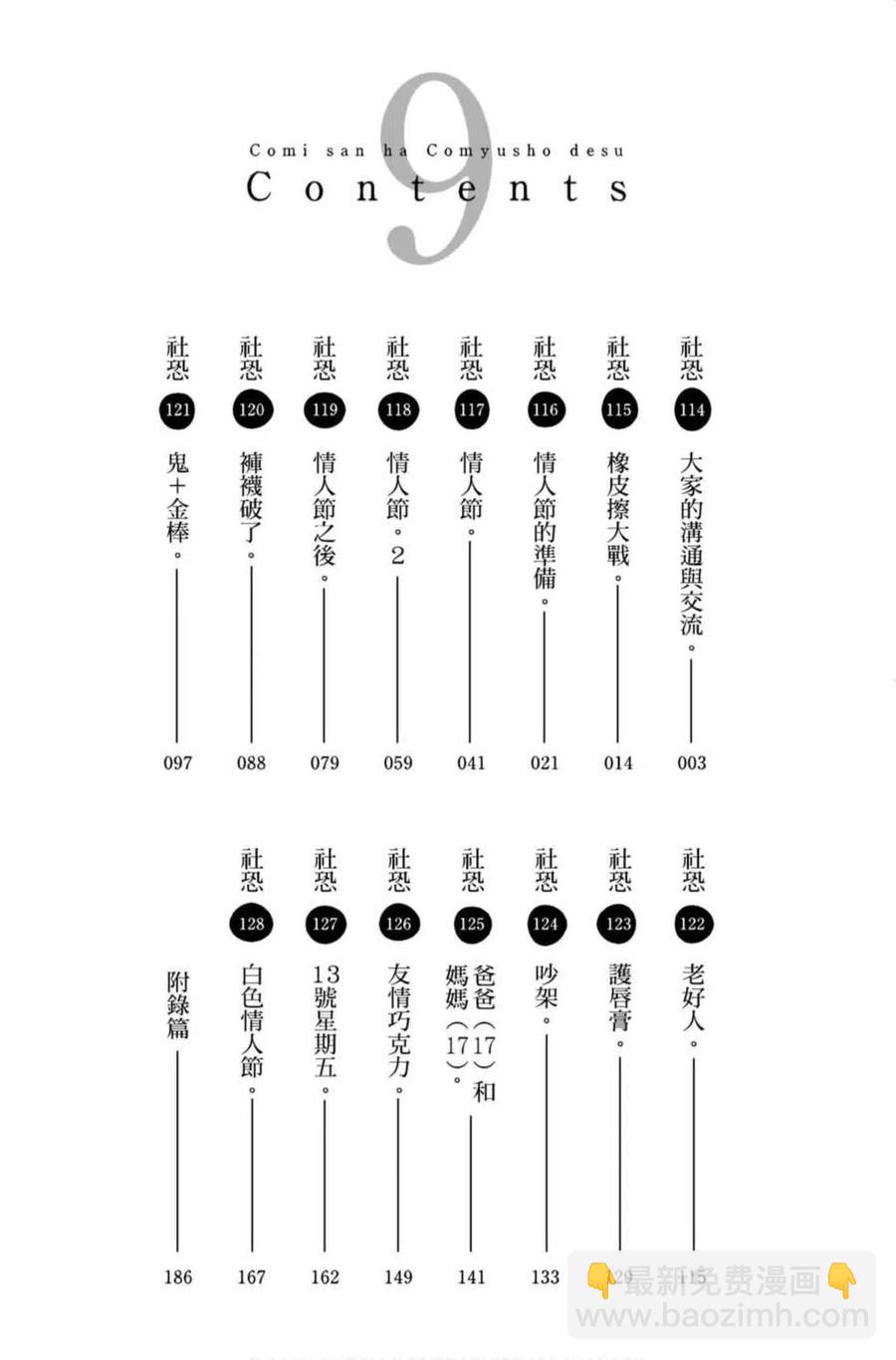 🍸古见同学是沟通鲁蛇。 第09卷 第3页
