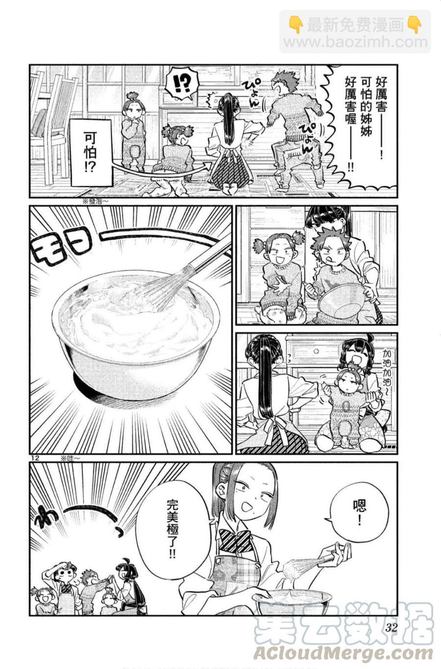 🍸古见同学是沟通鲁蛇。 第09卷 第33页