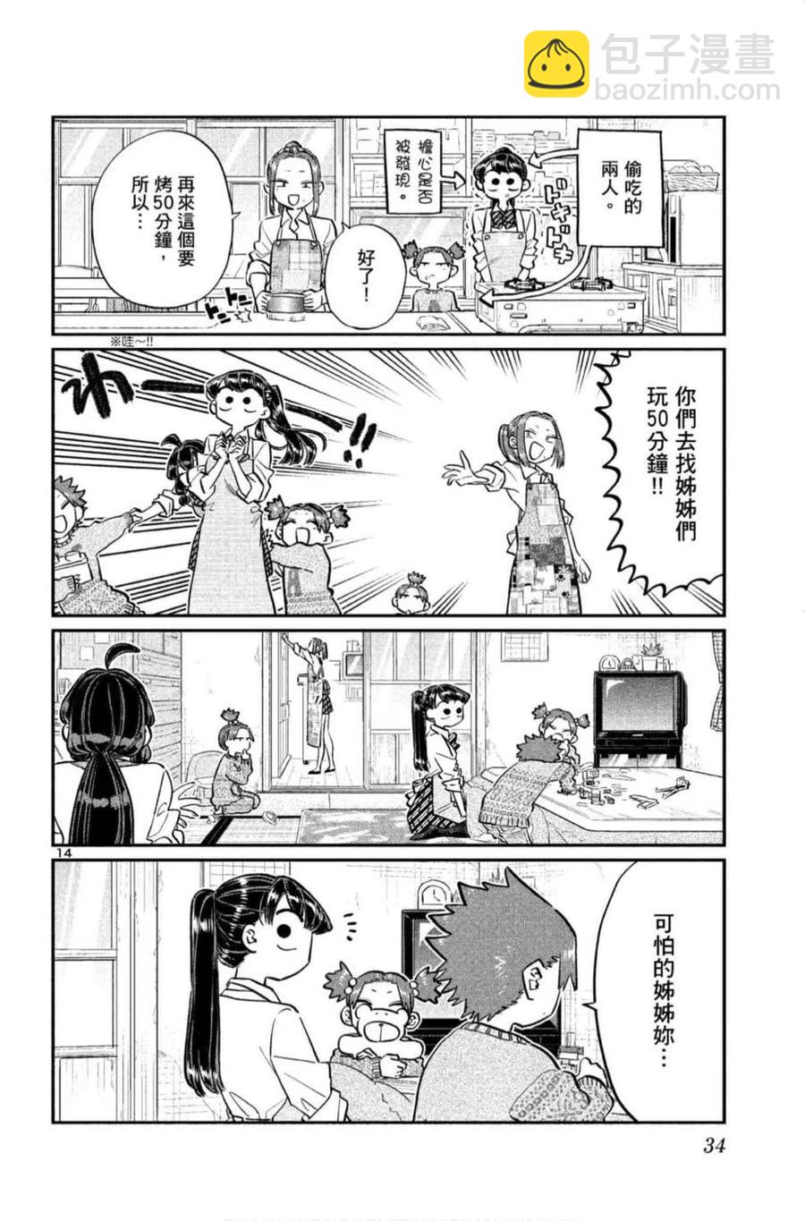 🍸古见同学是沟通鲁蛇。 第09卷 第35页