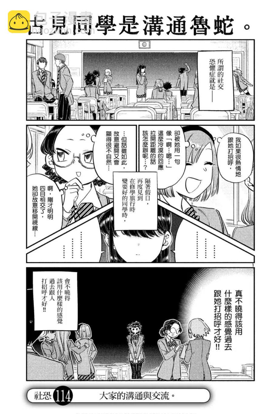 🍸古见同学是沟通鲁蛇。 第09卷 第4页
