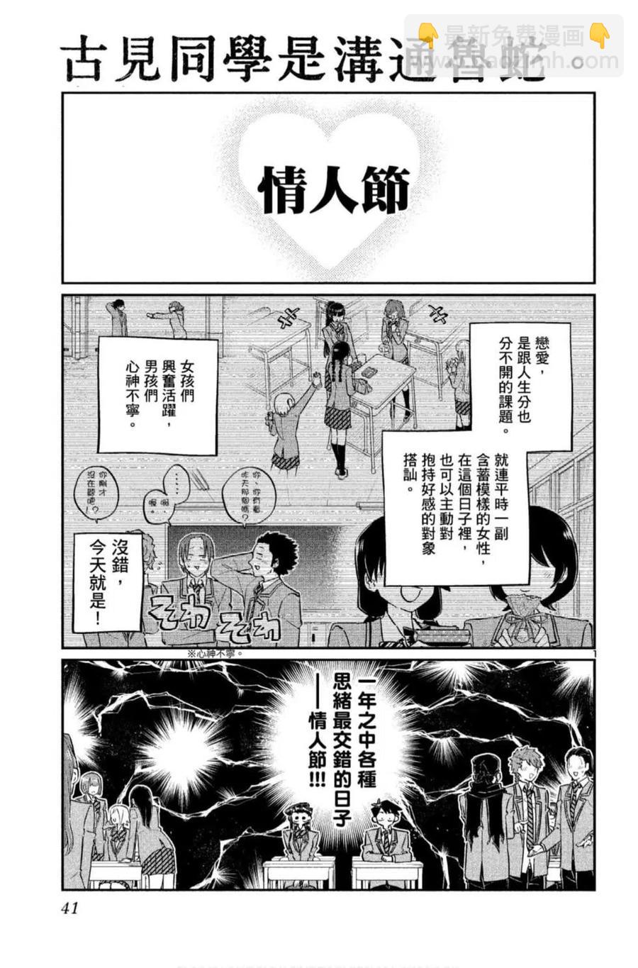🍸古见同学是沟通鲁蛇。 第09卷 第42页