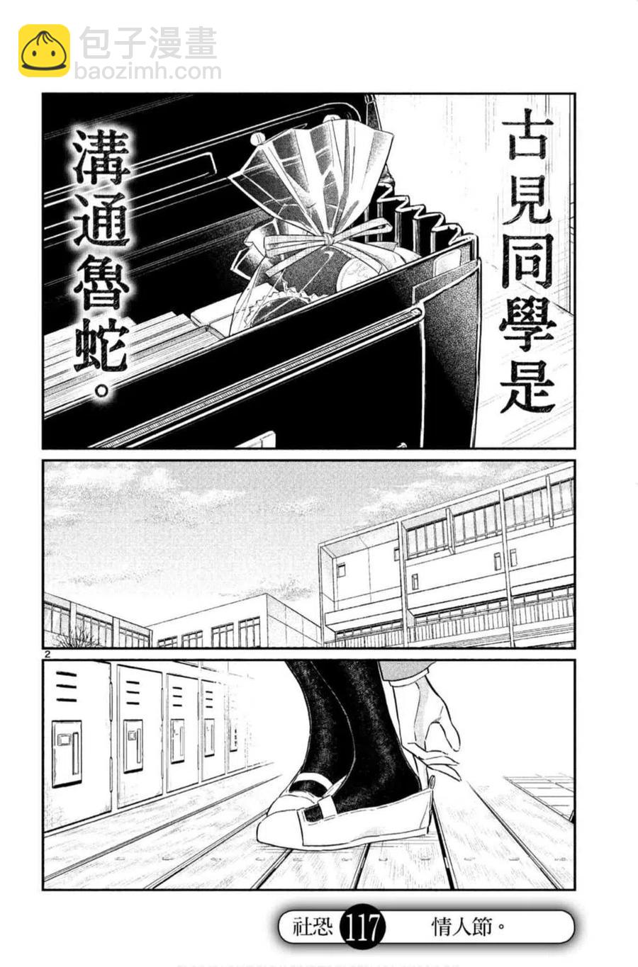 🍸古见同学是沟通鲁蛇。 第09卷 第43页