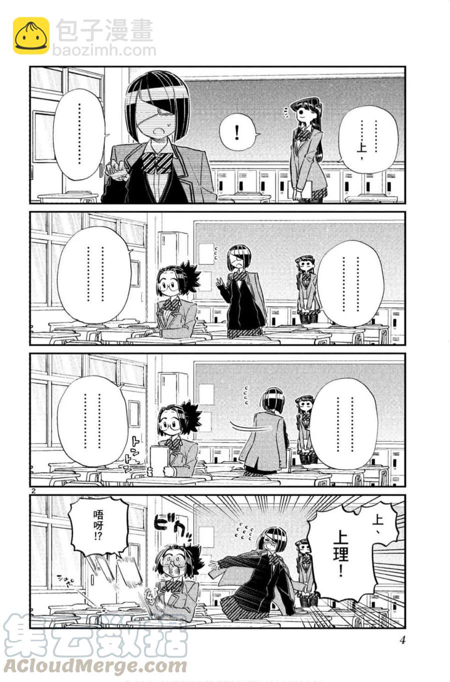🍸古见同学是沟通鲁蛇。 第09卷 第5页