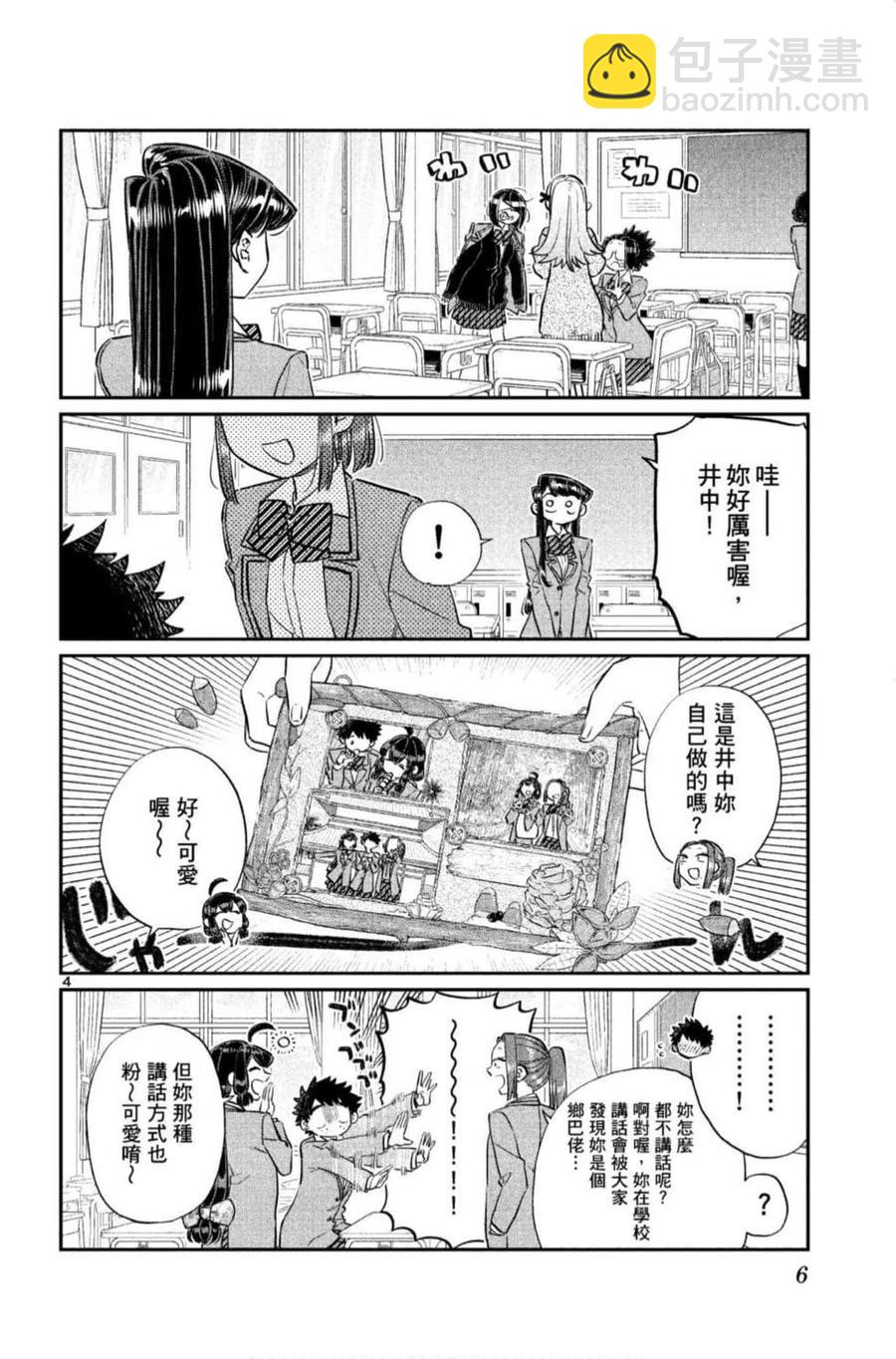 🍸古见同学是沟通鲁蛇。 第09卷 第7页