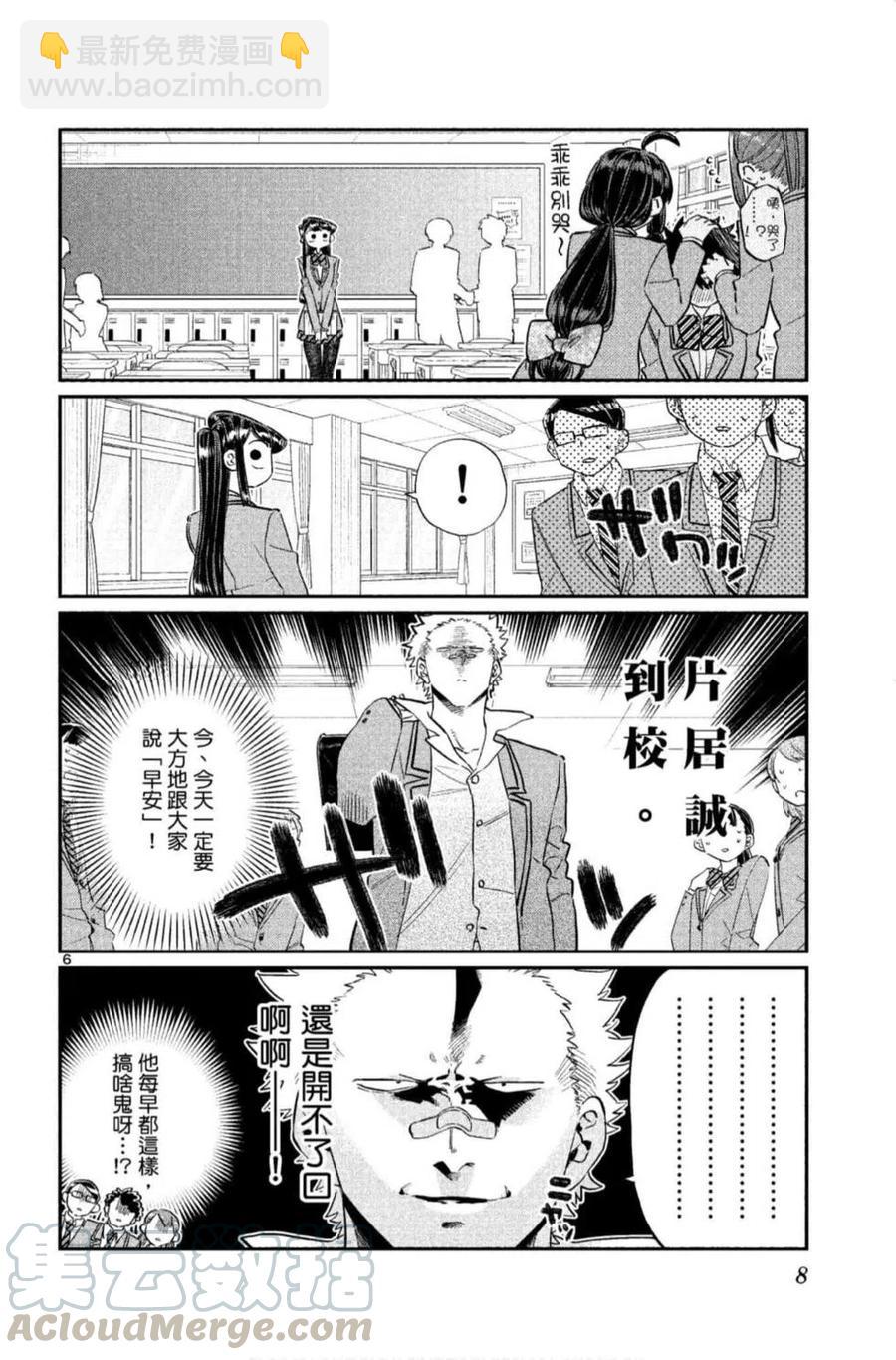 🍸古见同学是沟通鲁蛇。 第09卷 第9页