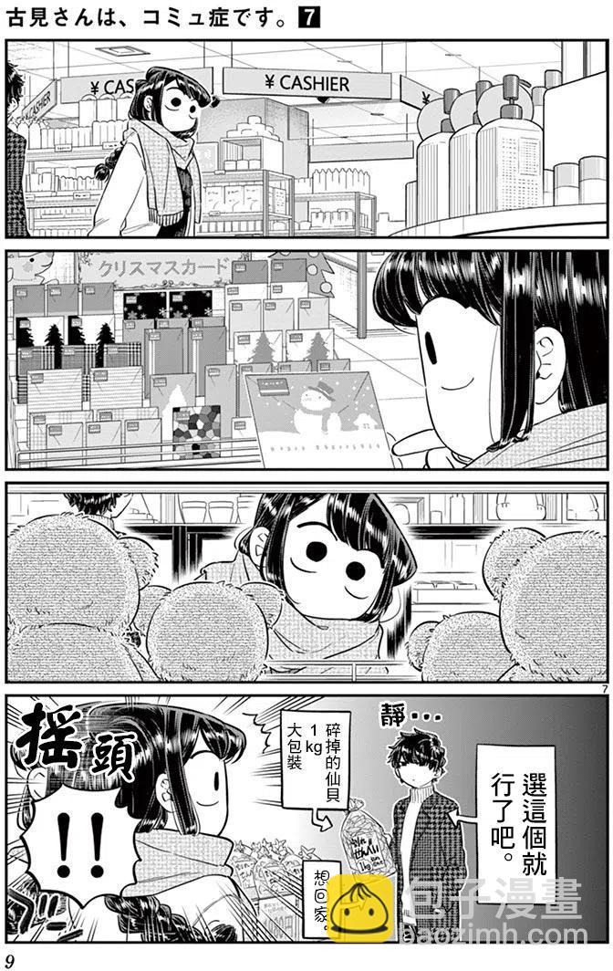 🍸古见同学是沟通鲁蛇。 第86回 第11页