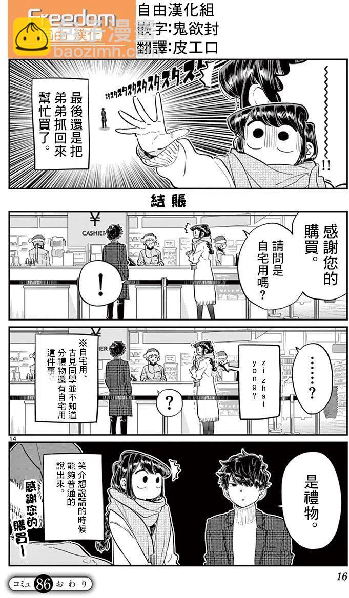 🍸古见同学是沟通鲁蛇。 第86回 第18页