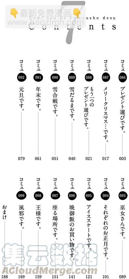 🍸古见同学是沟通鲁蛇。 第86回 第4页