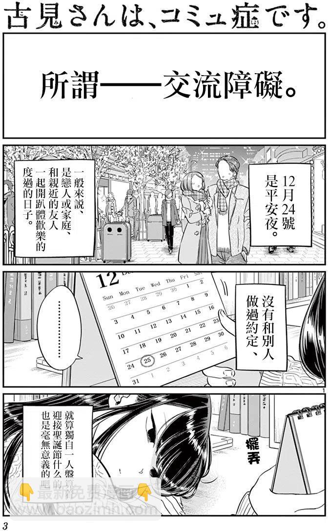 🍸古见同学是沟通鲁蛇。 第86回 第5页