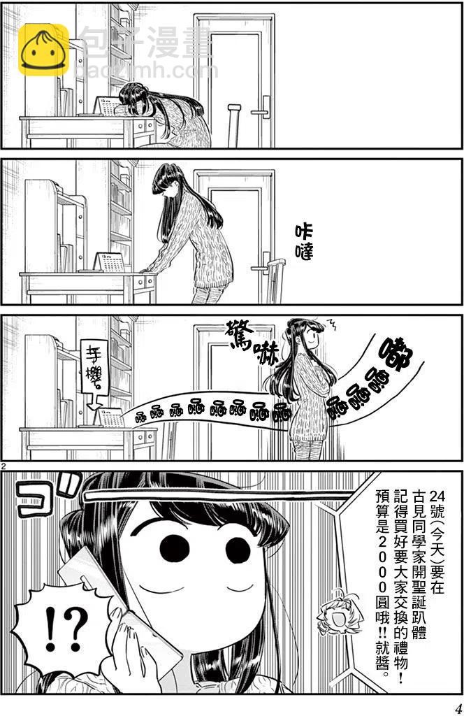 🍸古见同学是沟通鲁蛇。 第86回 第6页