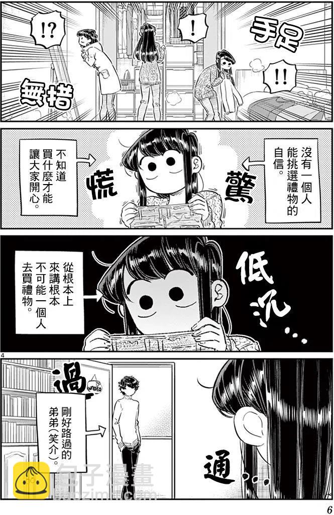 🍸古见同学是沟通鲁蛇。 第86回 第8页