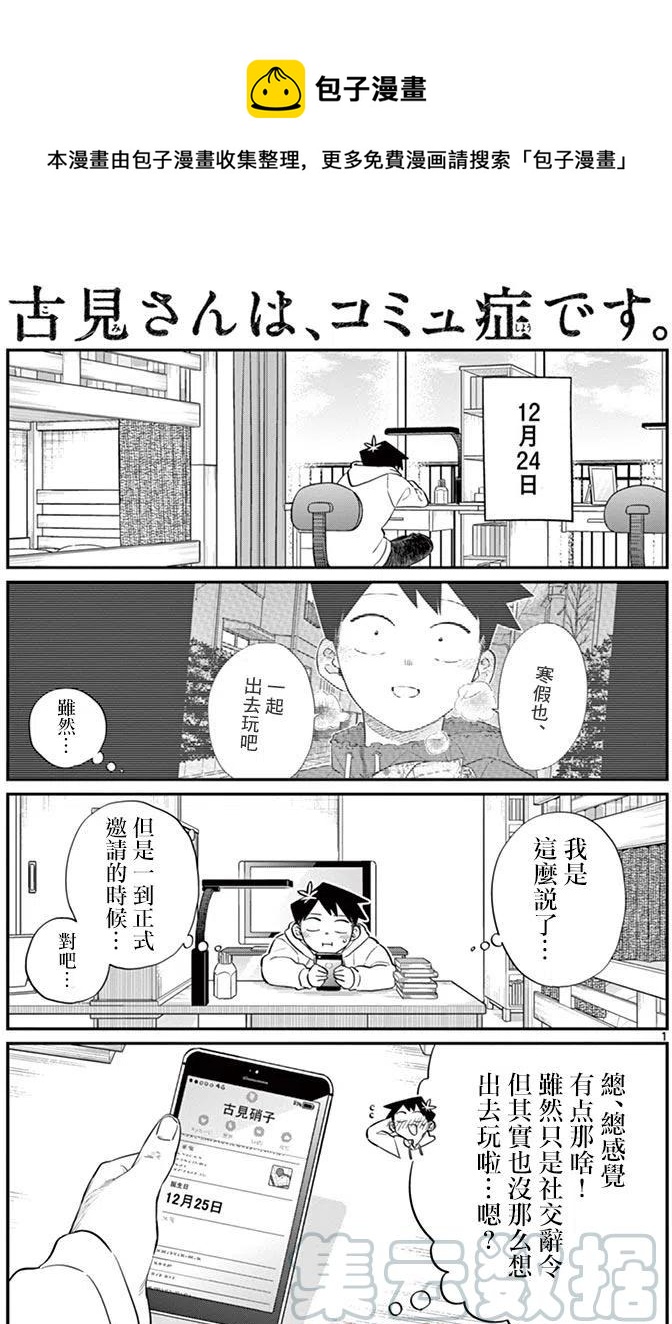 🍸古见同学是沟通鲁蛇。 第88回 第1页