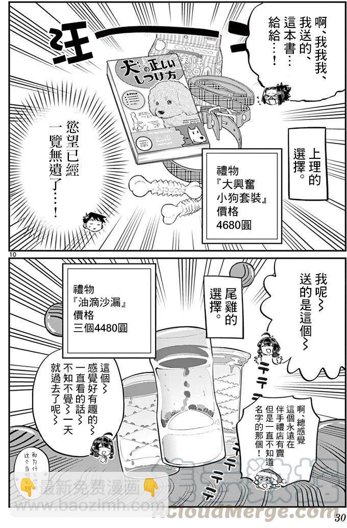 🍸古见同学是沟通鲁蛇。 第88回 第10页