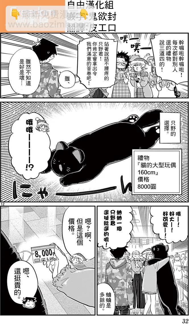 🍸古见同学是沟通鲁蛇。 第88回 第12页