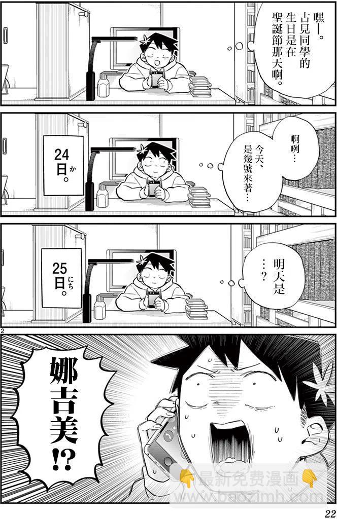 🍸古见同学是沟通鲁蛇。 第88回 第2页