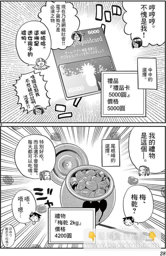 🍸古见同学是沟通鲁蛇。 第88回 第8页