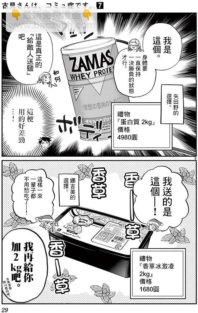 🍸古见同学是沟通鲁蛇。 第88回 第9页
