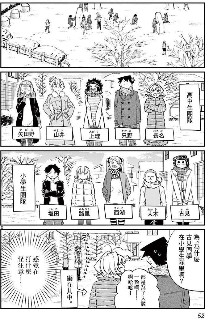 🍸古见同学是沟通鲁蛇。 第90回 第2页