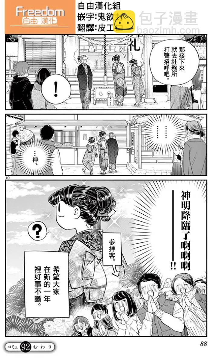 🍸古见同学是沟通鲁蛇。 第92回 第10页
