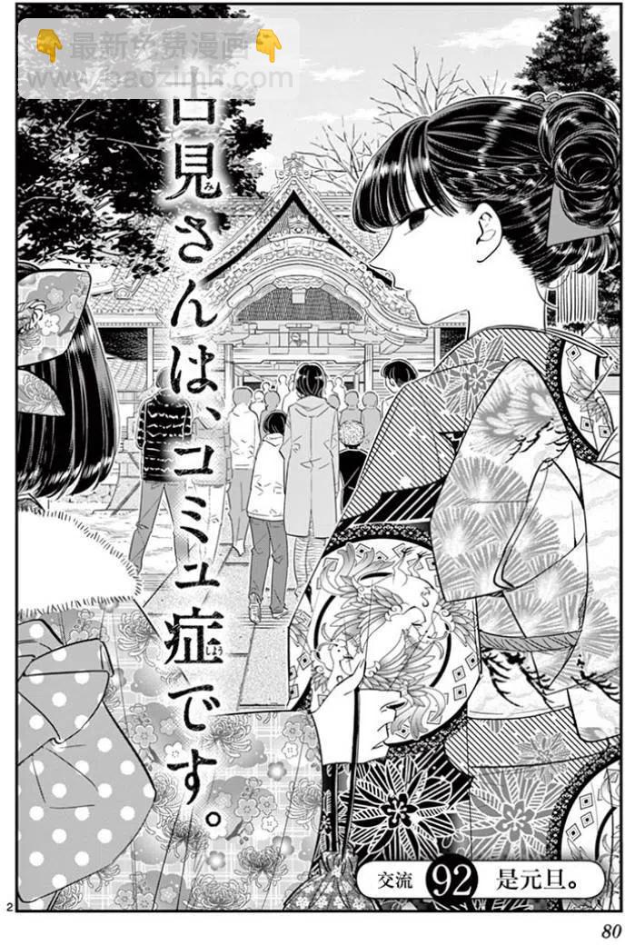 🍸古见同学是沟通鲁蛇。 第92回 第2页