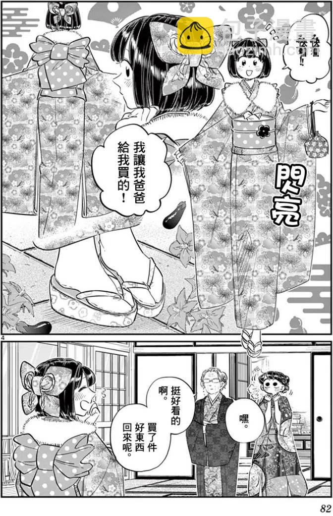 🍸古见同学是沟通鲁蛇。 第92回 第4页