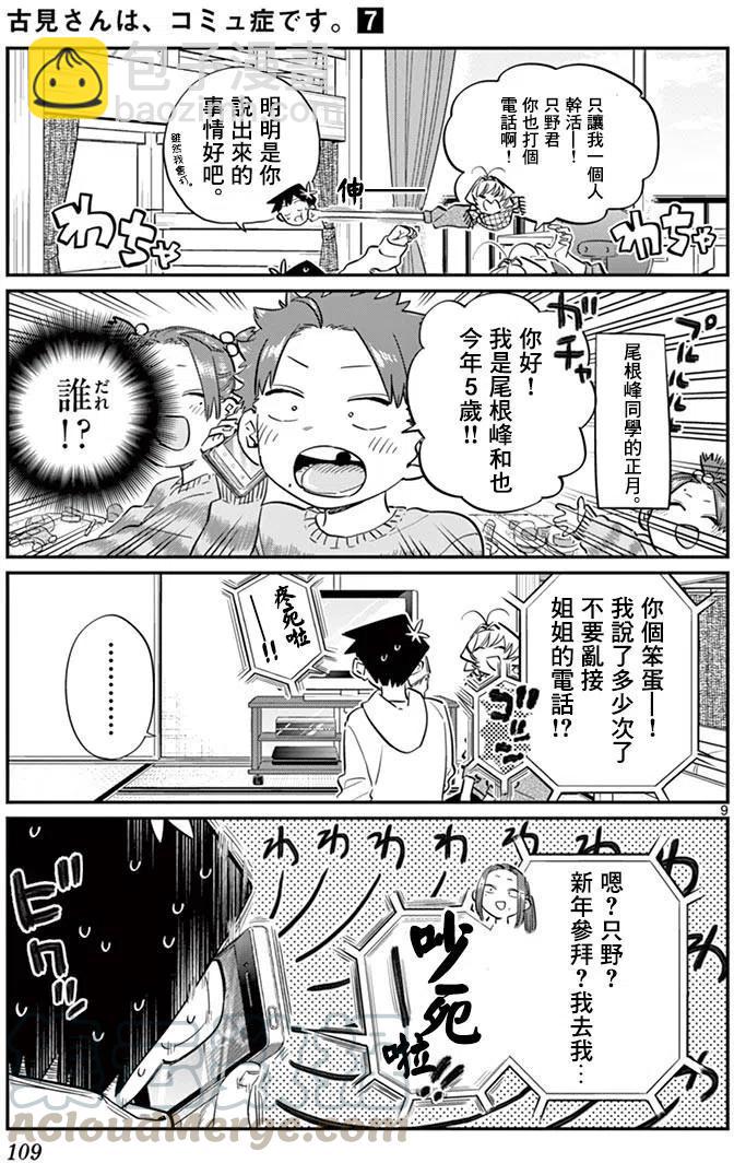 🍸古见同学是沟通鲁蛇。 第94回 第10页