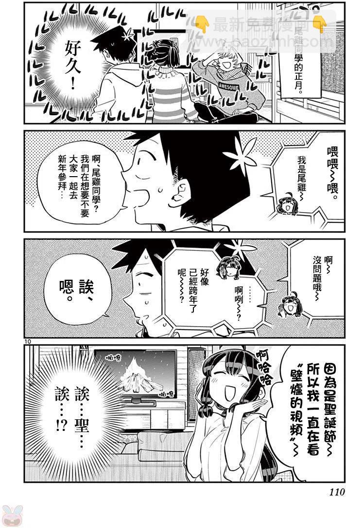 🍸古见同学是沟通鲁蛇。 第94回 第11页