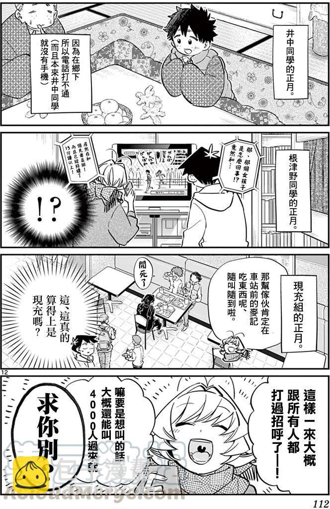🍸古见同学是沟通鲁蛇。 第94回 第13页