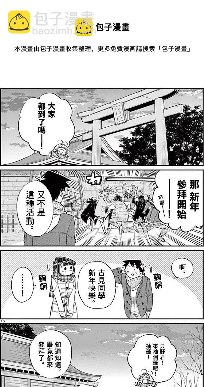 🍸古见同学是沟通鲁蛇。 第94回 第17页