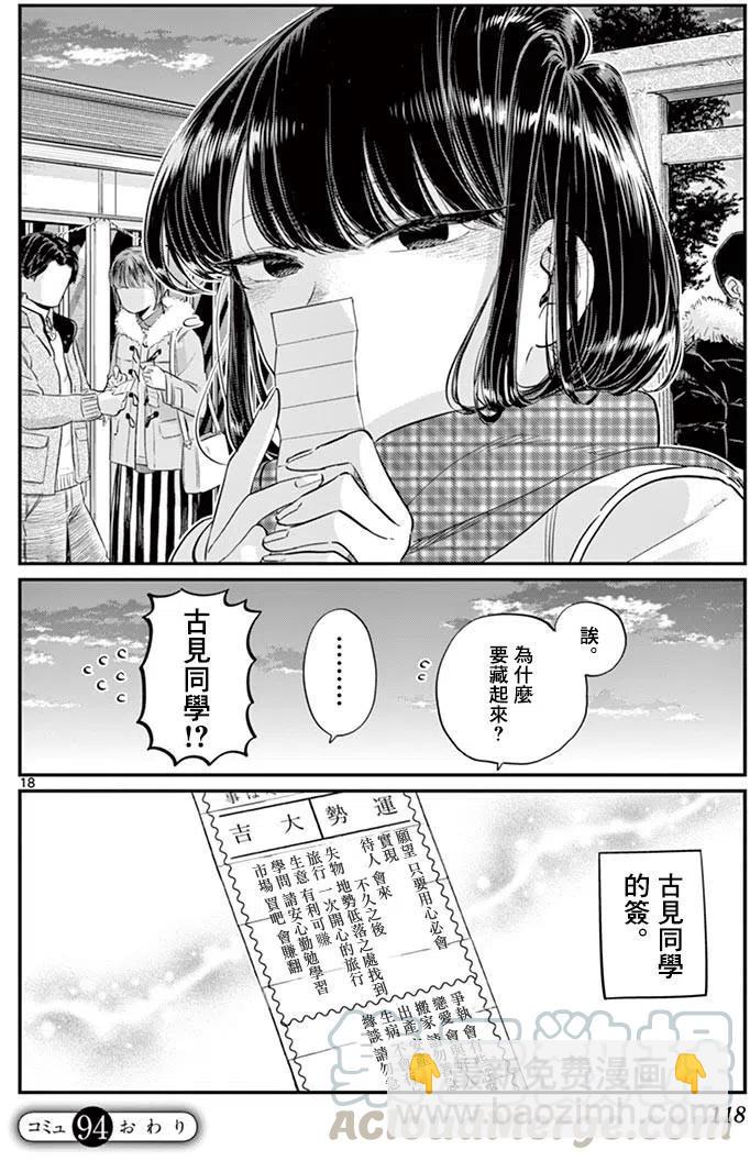 🍸古见同学是沟通鲁蛇。 第94回 第19页