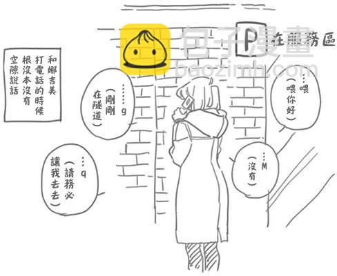 🍸古见同学是沟通鲁蛇。 第94回 第20页