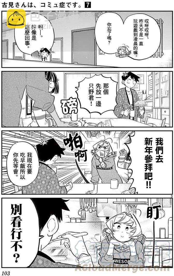 🍸古见同学是沟通鲁蛇。 第94回 第4页