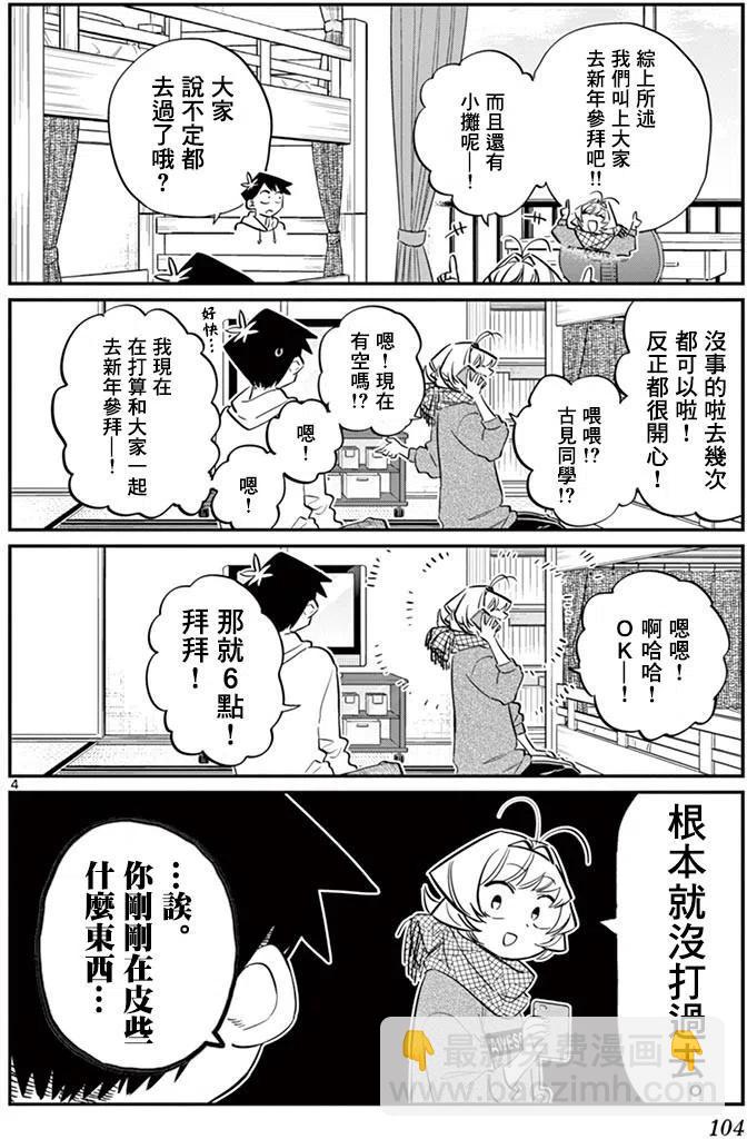 🍸古见同学是沟通鲁蛇。 第94回 第5页